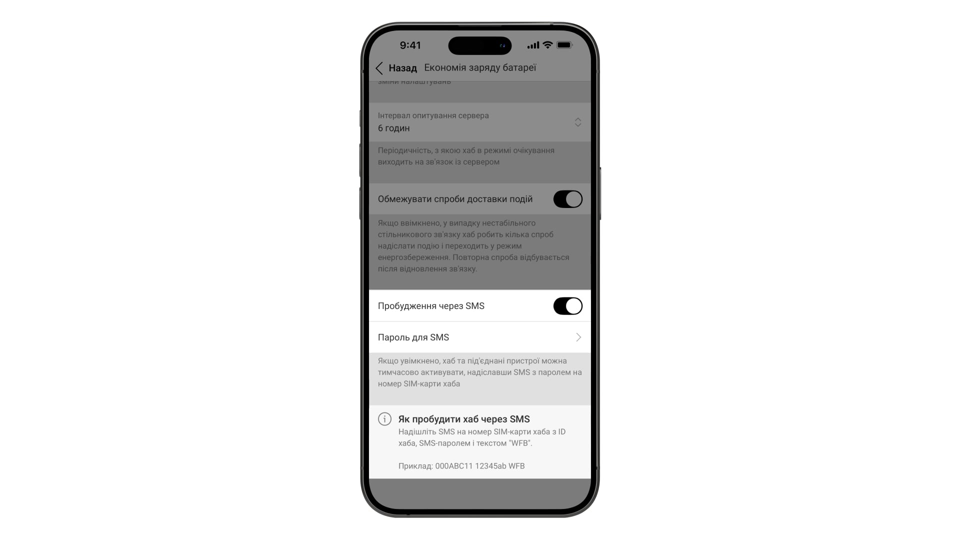 За запитом через SMS