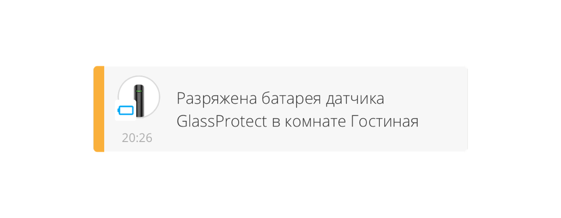 Как я узнаю, что в датчике садится батарея?