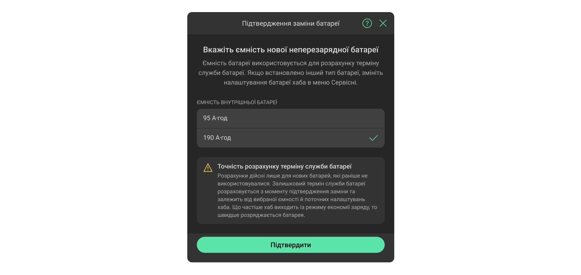 Увімкнення функції «Орієнтовний строк роботи від батареї»