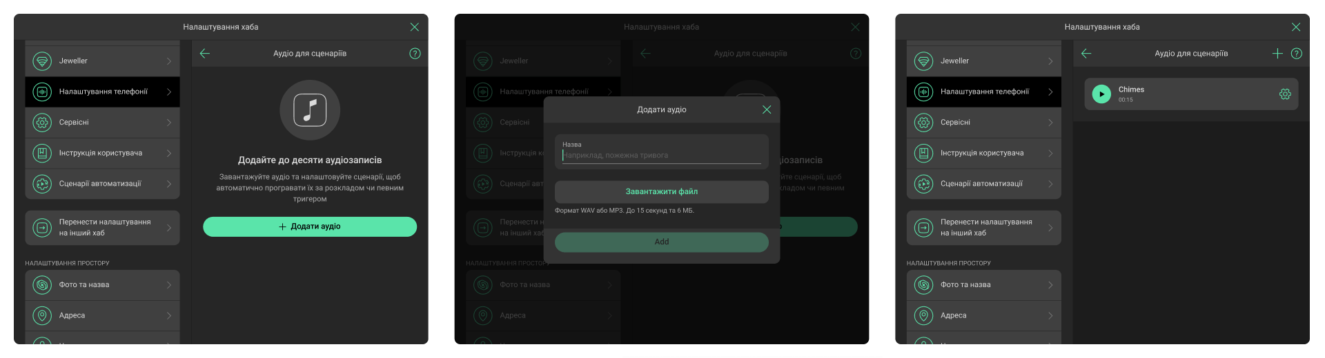Налаштування аудіосценаріїв