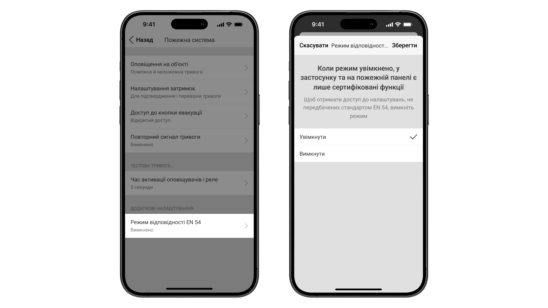Увімкнення режиму відповідності EN 54