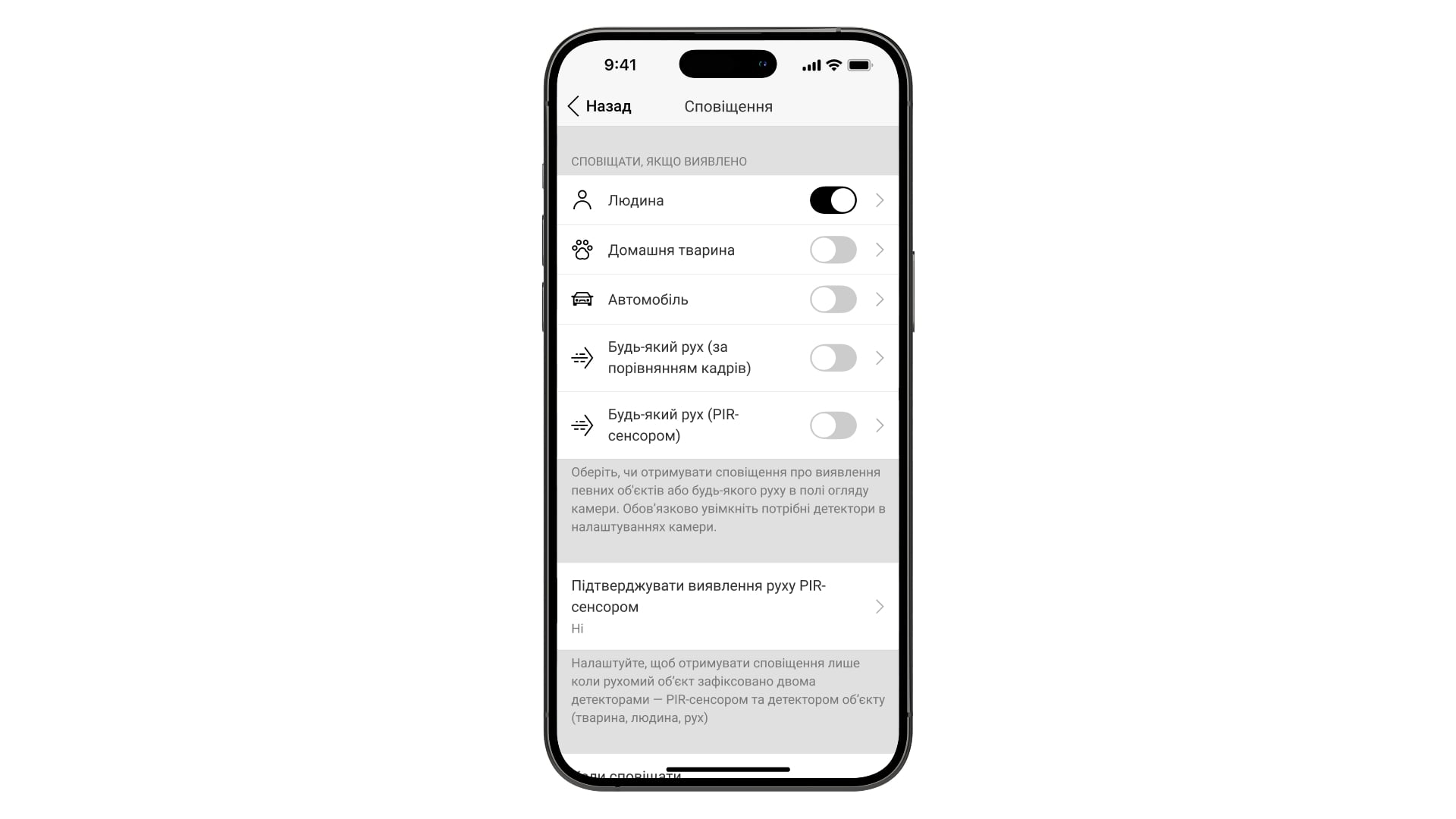 Налаштування тривог за типом виявлення