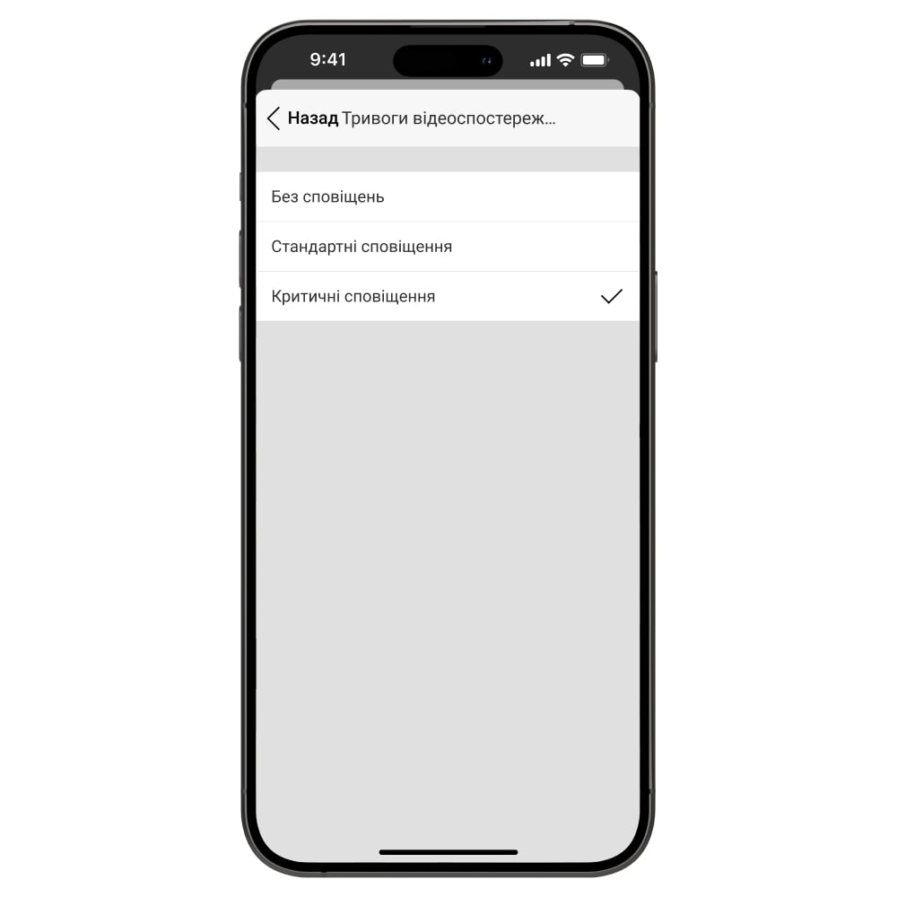 Налаштування сповіщень про тривоги для користувачів